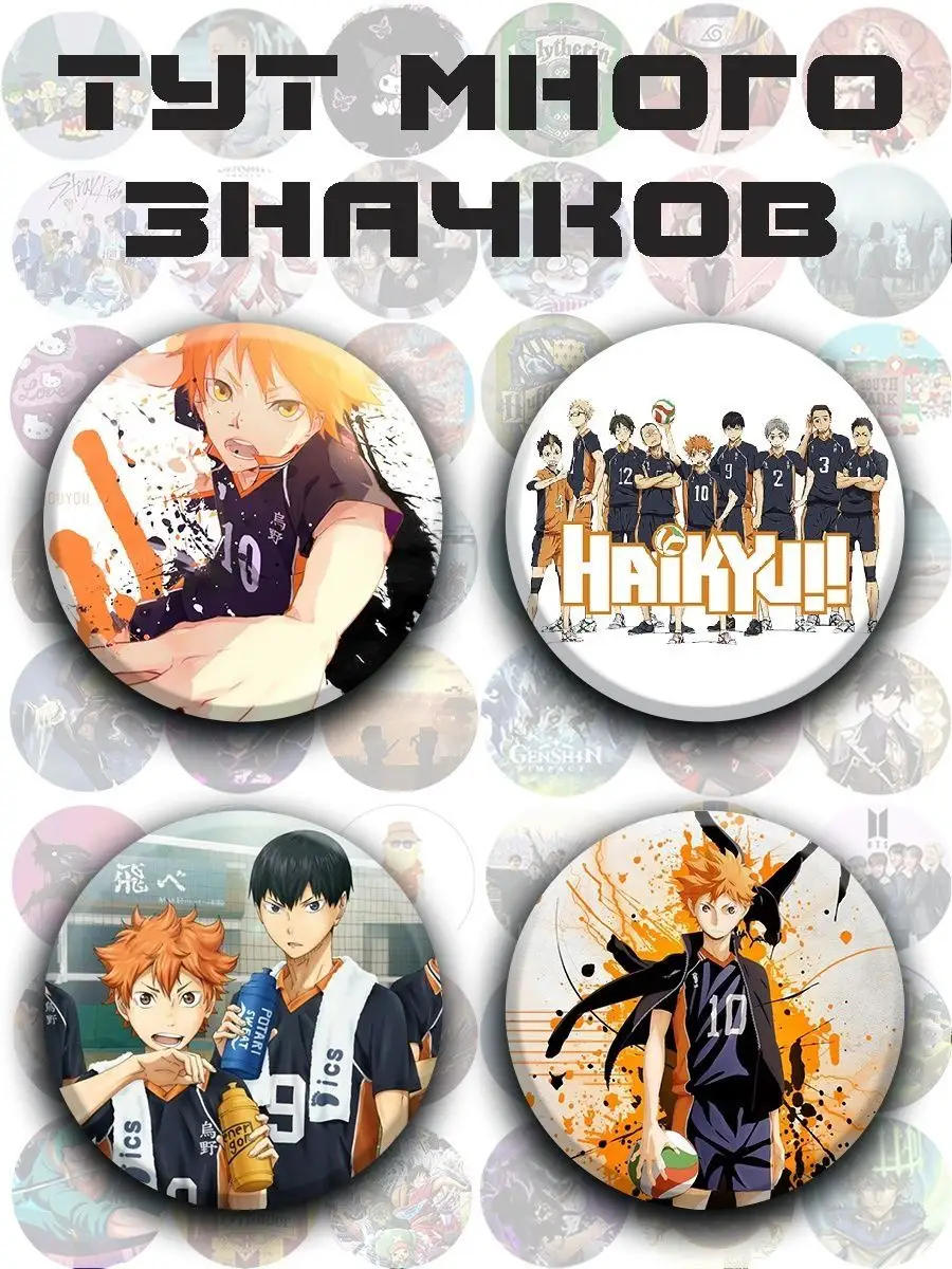 Аниме значки Значки с Аниме Haikyu! Волейбол на Рюкзак