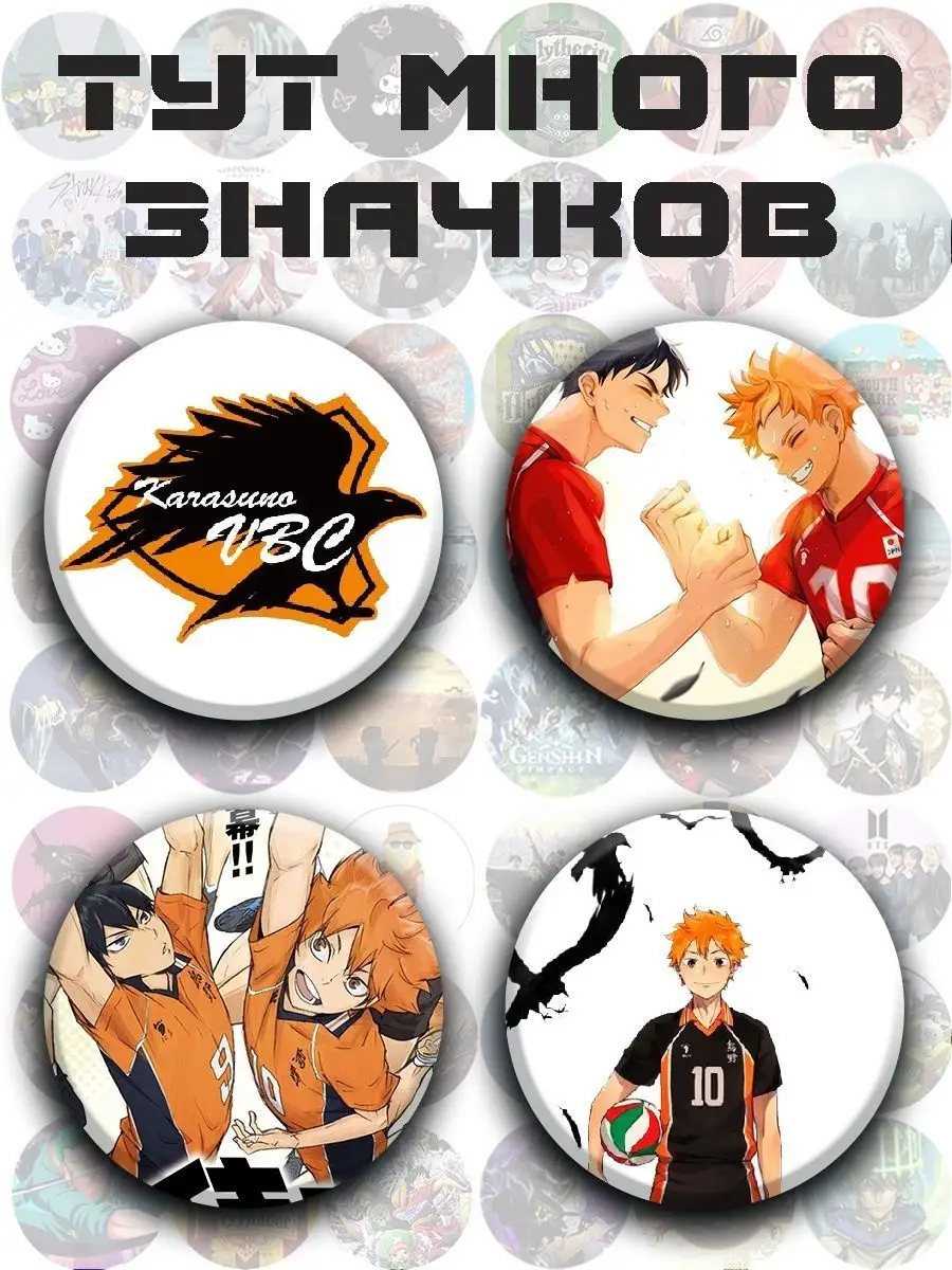 Аниме значки Значки с Аниме Haikyu! Волейбол на Рюкзак