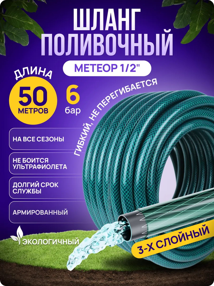 Шланг метеор 25. Шланг метеор 25