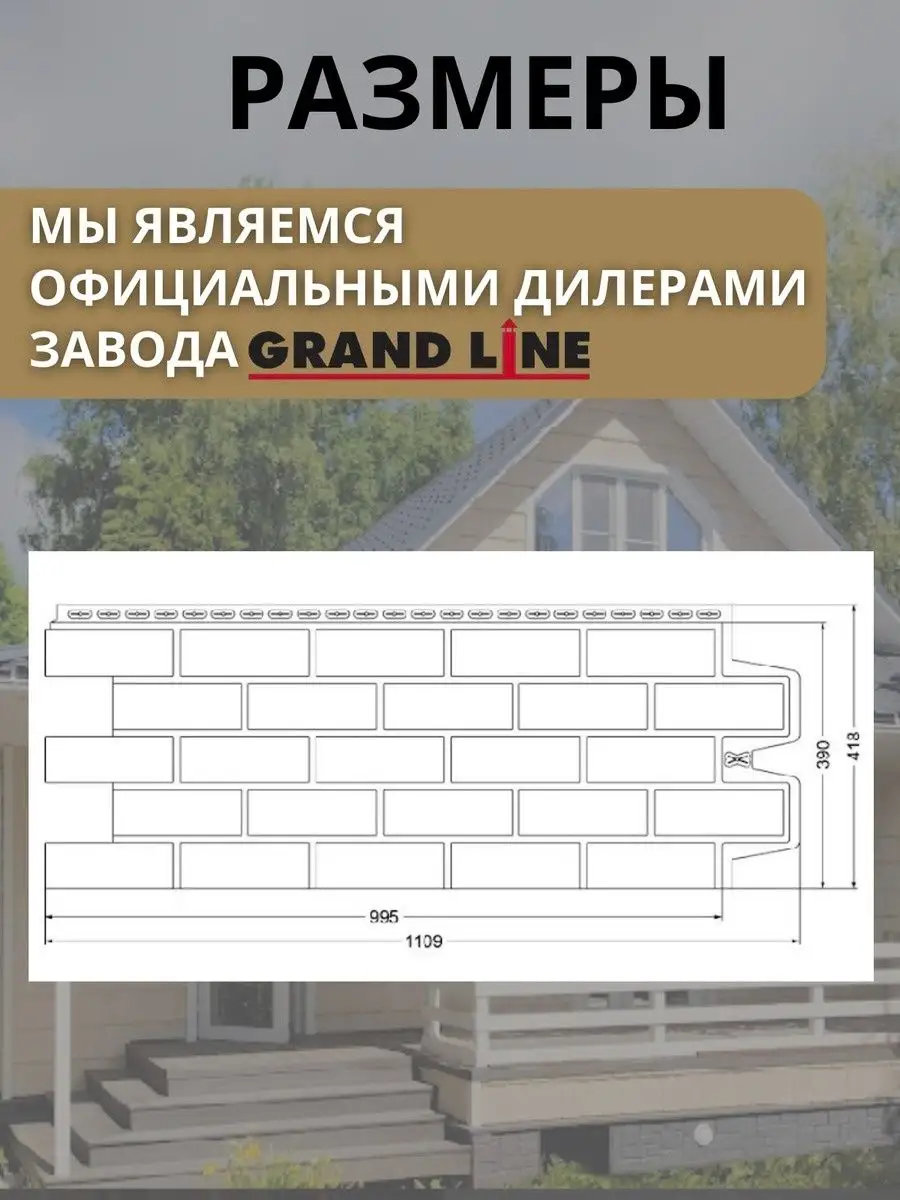 Сайдинг фасадные панели GRAND LINE купить по цене 5 765 ₽ в  интернет-магазине Wildberries | 158588477