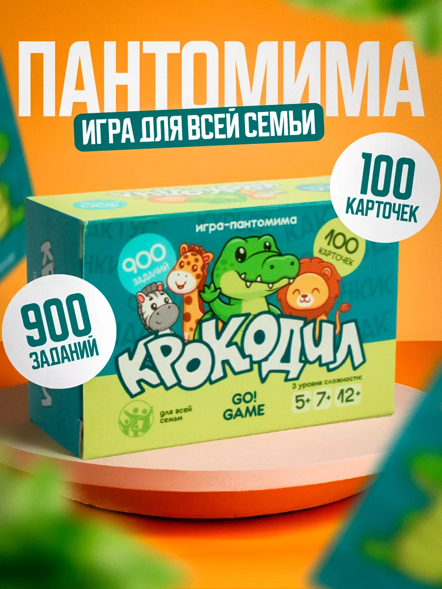 GO!GAME Настольная игра для детей от 5 лет и всей семьи развивающая