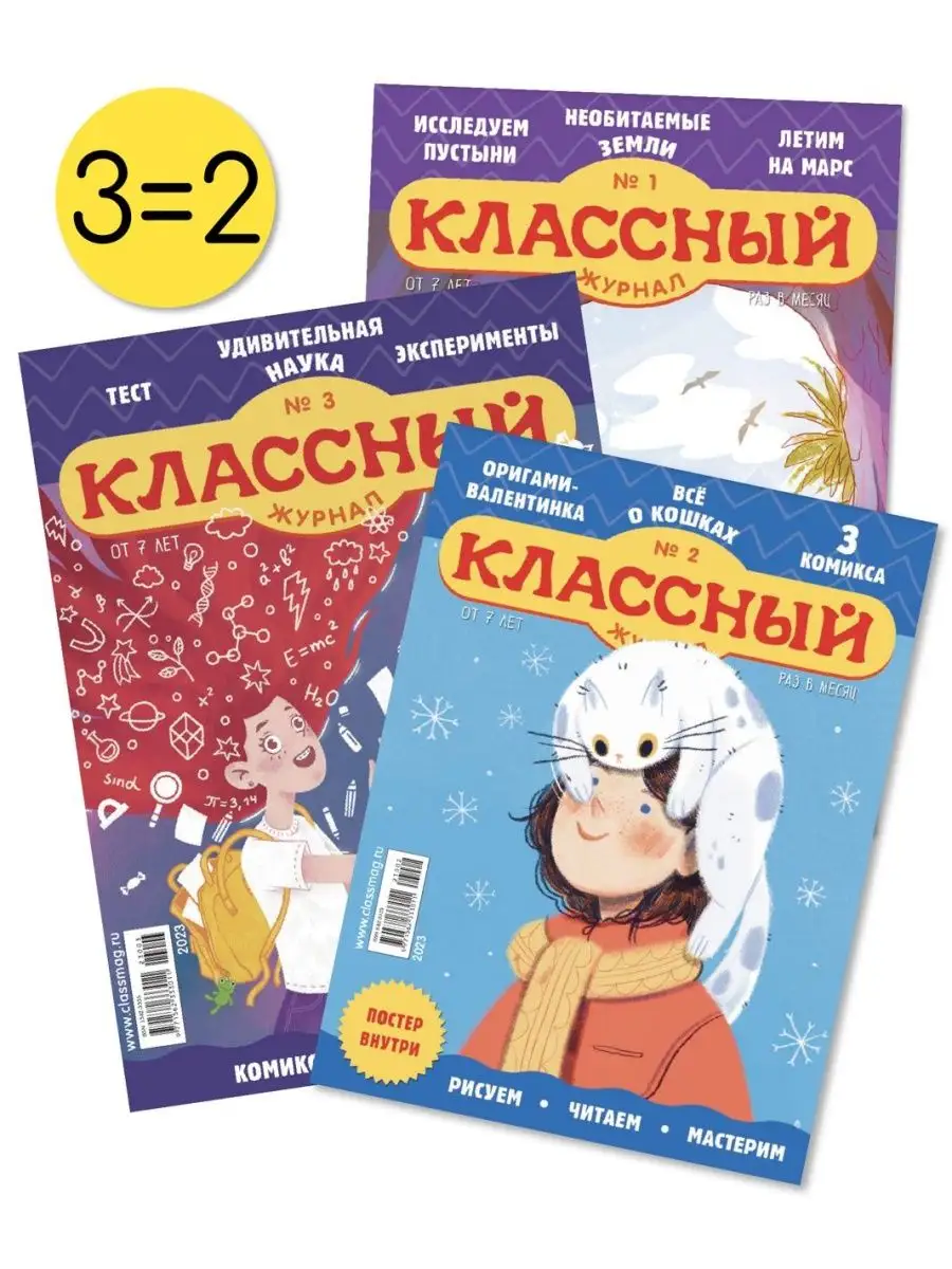 Классный Журнал. Набор журналов для детей 1 2 3 Детям! купить по цене 300 ₽  в интернет-магазине Wildberries | 158592755