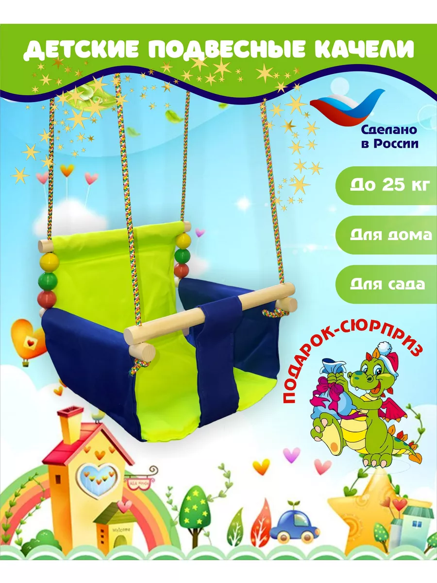 Качели детские подвесные для дома и сада Kids Play market купить по цене  963 ₽ в интернет-магазине Wildberries | 158592841