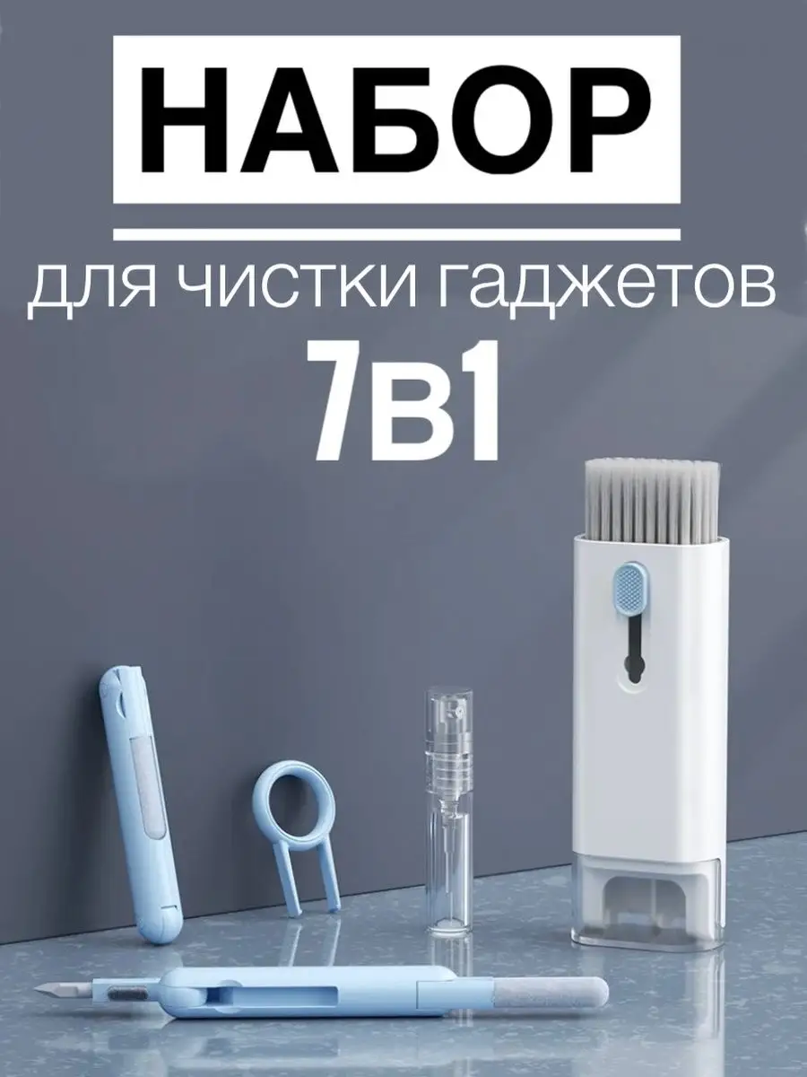 Многофункциональная щетка для чистки гаджетов Msk-shop купить по цене 512 ₽  в интернет-магазине Wildberries | 158602639