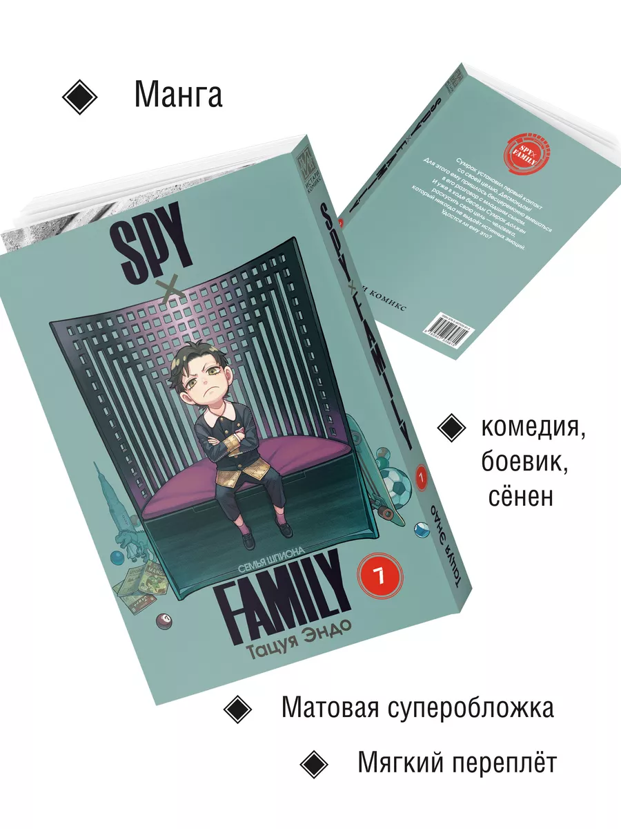 Манга SPYхFAMILY Семья шпиона Том