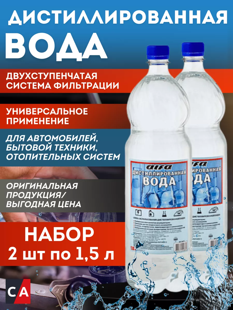 Дистиллированная Вода Купить В Ярославле