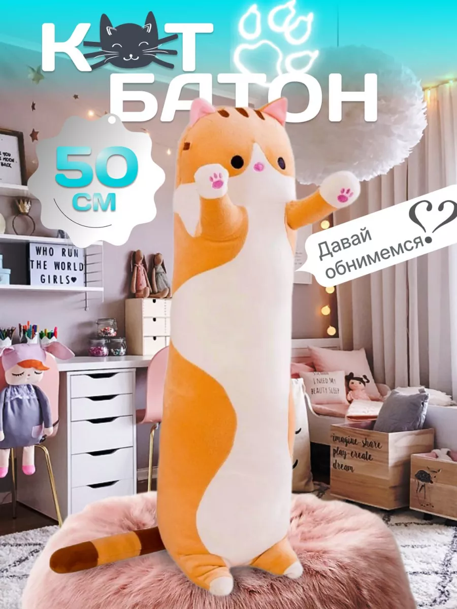 Мягкая игрушка кот-батон 50 см SAFO_01 купить по цене 302 ₽ в  интернет-магазине Wildberries | 158651835