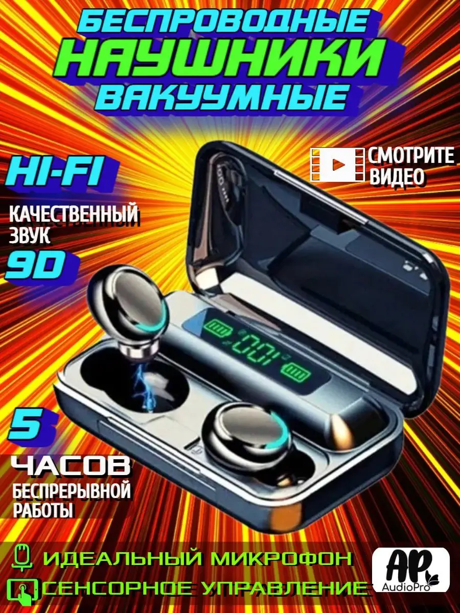 Наушники беспроводные