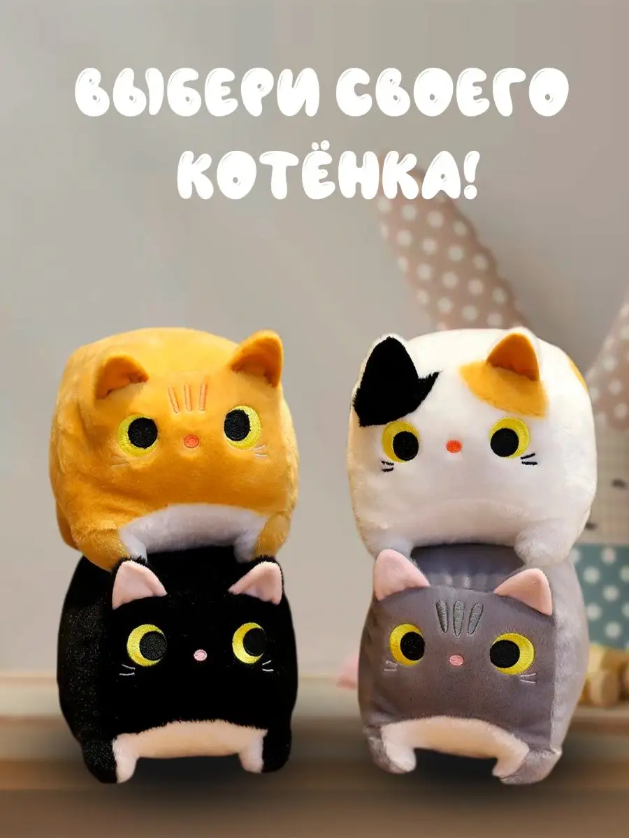 Мягкая игрушка квадратный кот, Кубокот Toys Land купить по цене 232 100 сум  в интернет-магазине Wildberries в Узбекистане | 158661577