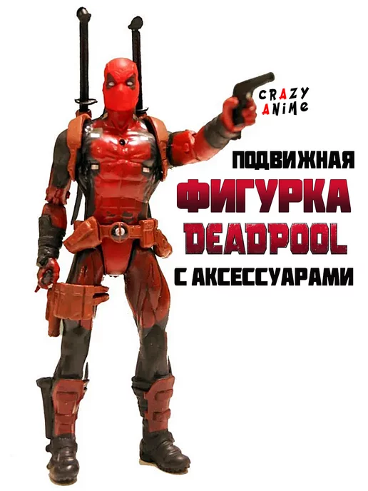 Дэдпул Deadpool Игрушка фигурка 30см