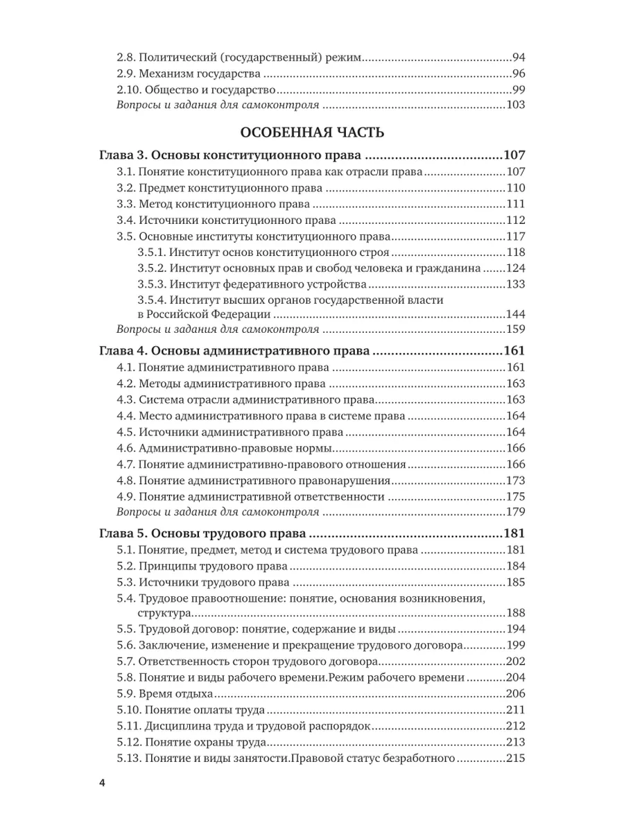 Юрайт Правовое Обеспечение Профессиональной Деятельности