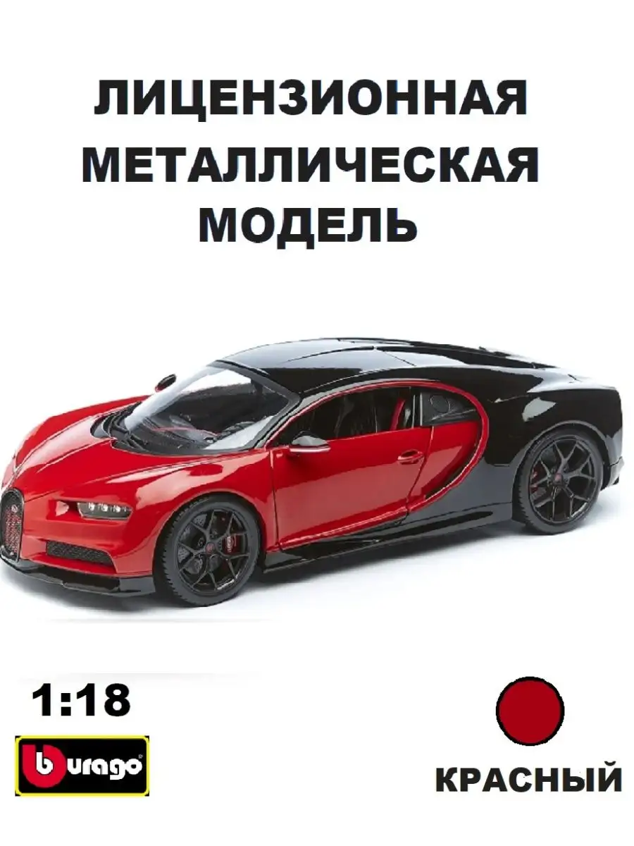 Машинка модель 1 18 (Coll A) - Bugatti Chiron Sport 18-11044 Bburago купить  по цене 4 593 ₽ в интернет-магазине Wildberries | 158676916