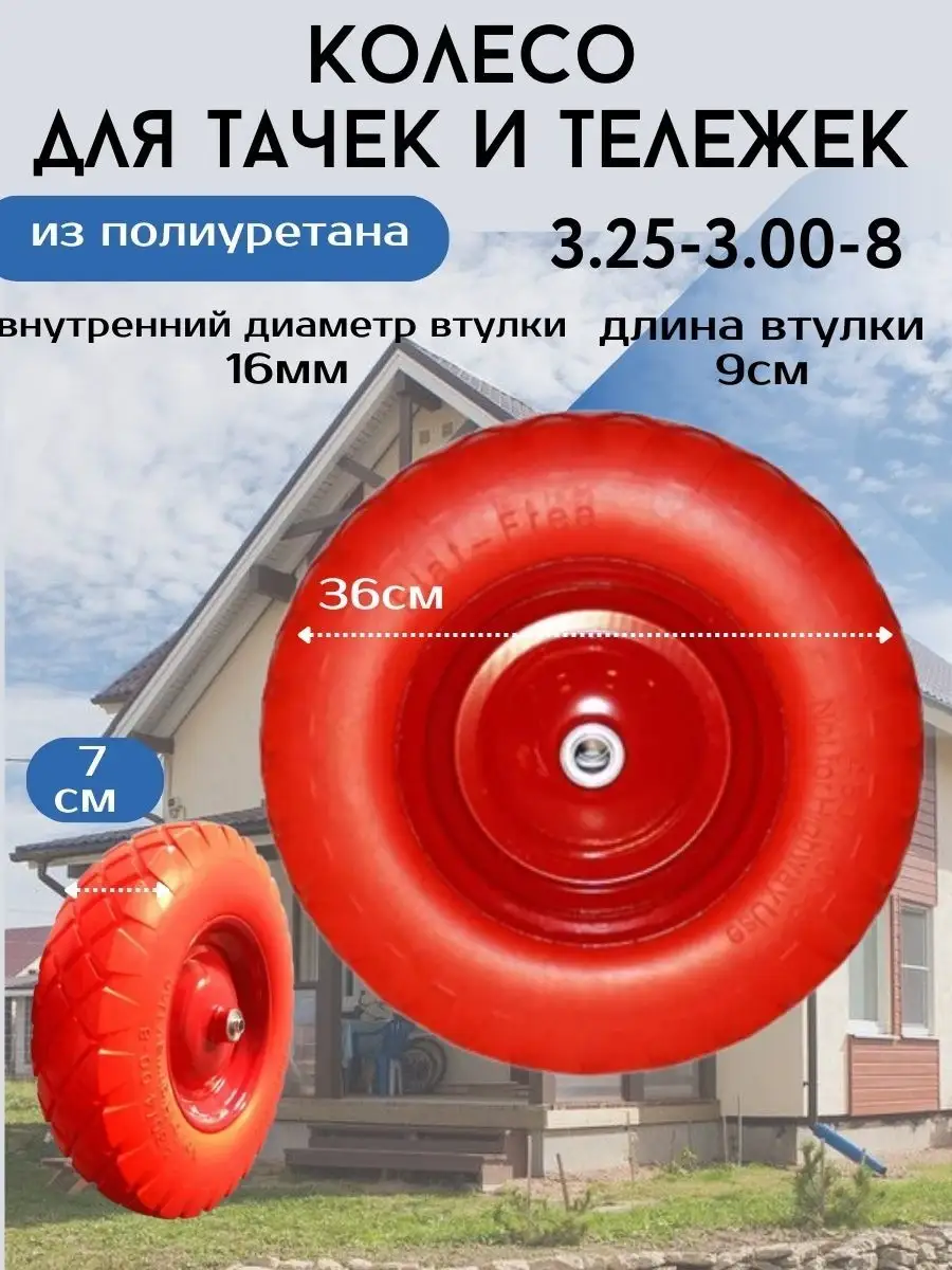 Всё для дома Колесо бескамерное для садовой тачки 3.25 3.00-8