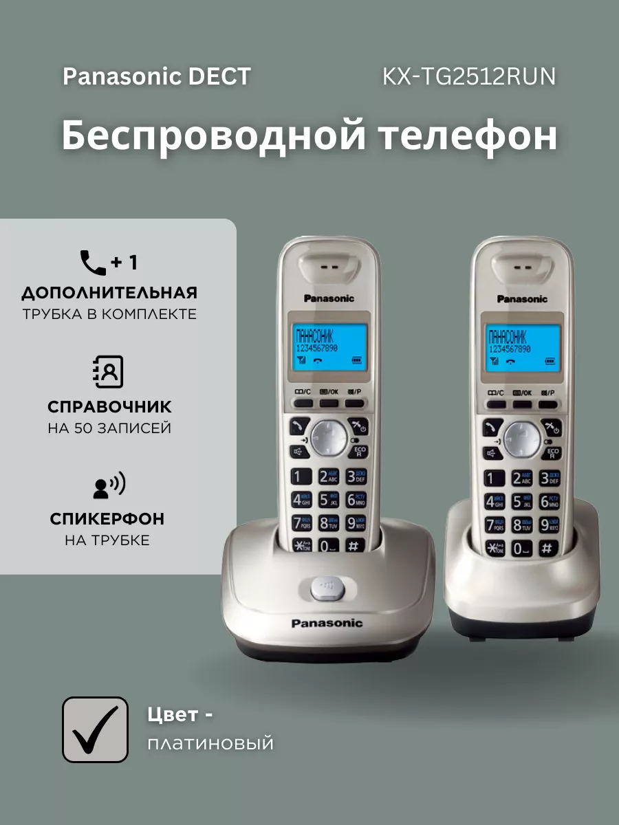 Panasonic Радиотелефон DECT KX-TG2512 RUN, платиновый