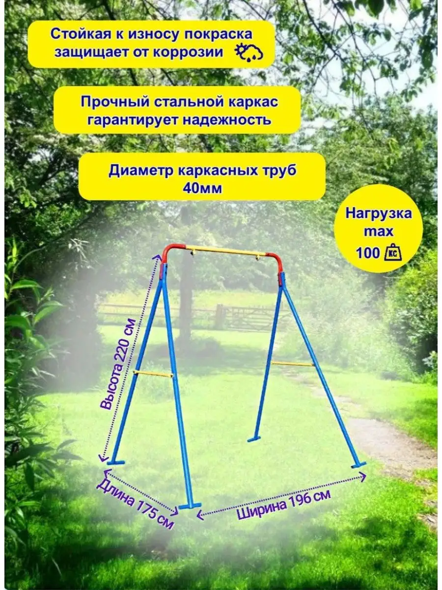 Качели детские уличные подвесные стойки Турник PRO купить по цене 6 615 ₽ в  интернет-магазине Wildberries | 158703477