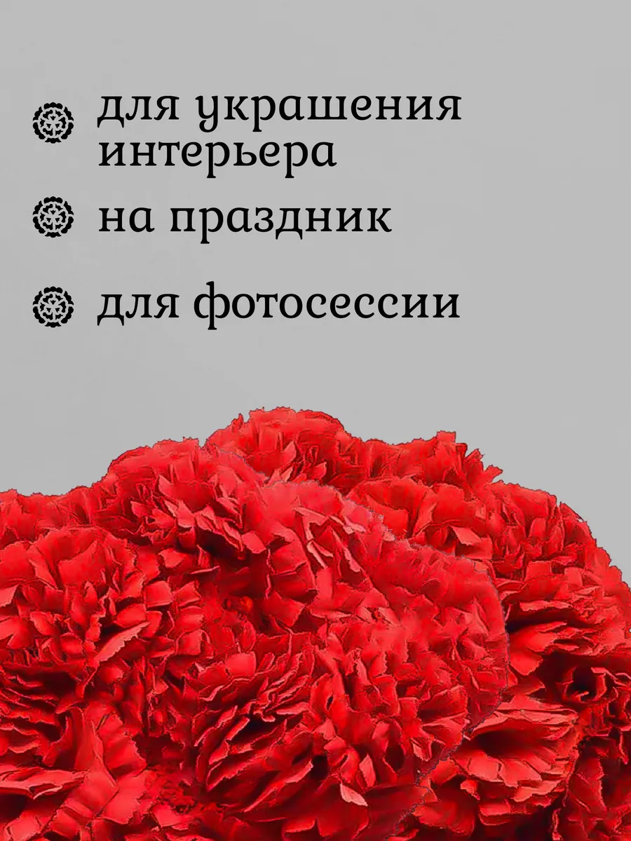 Искусственная гвоздика 20 шт 65 см Монастырский продукт купить по цене 517  ₽ в интернет-магазине Wildberries | 158716432