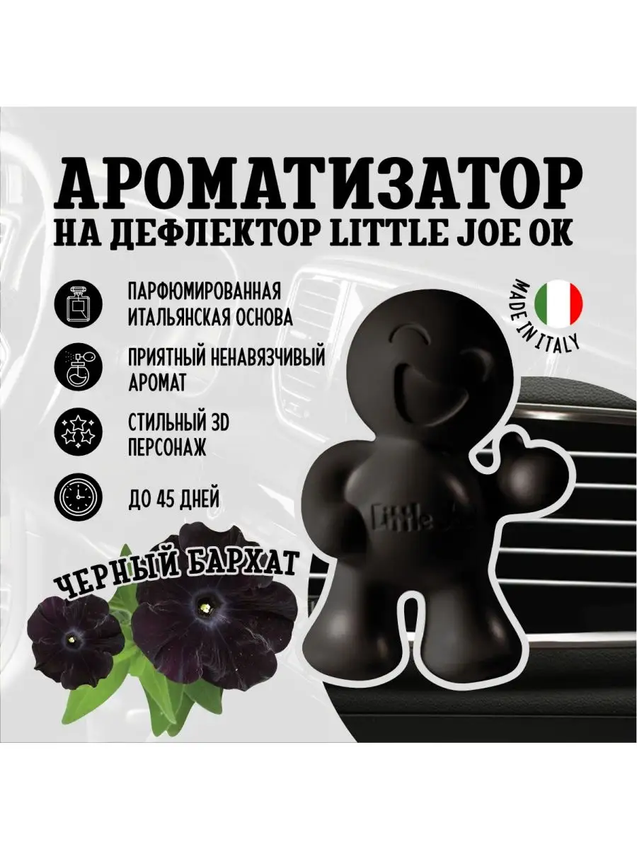 Drive Int Ароматизатор в машину Little Joe OK Black Velvet