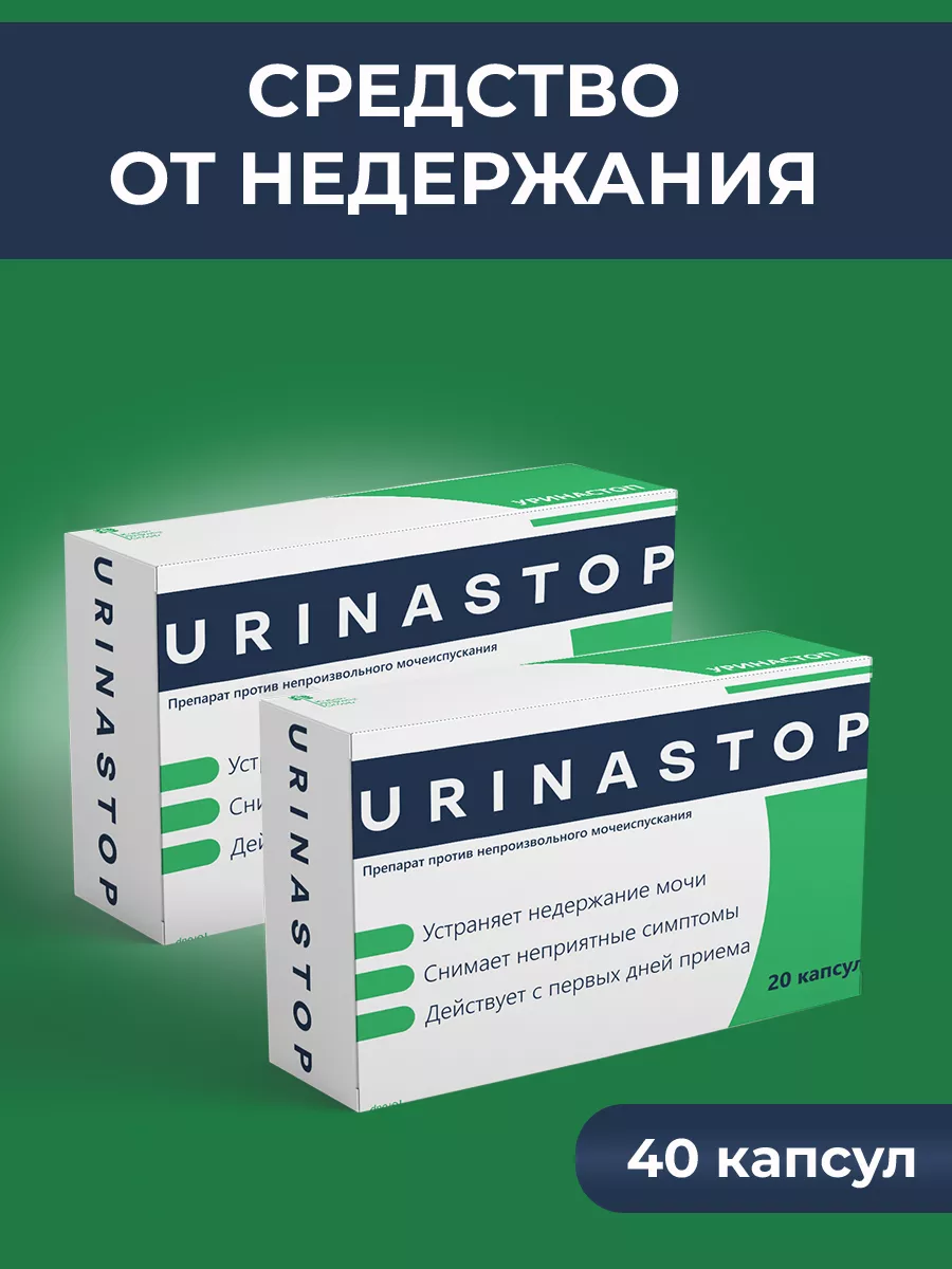 Комплекс для мочеполовой системы Уринастоп купить по цене 828 ₽ в  интернет-магазине Wildberries | 158727790