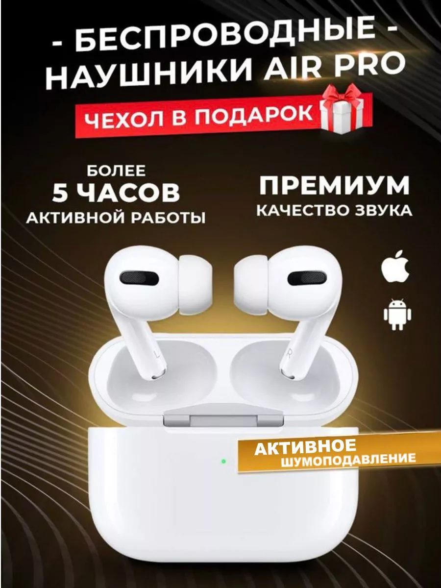 Наушники AirPods Pro