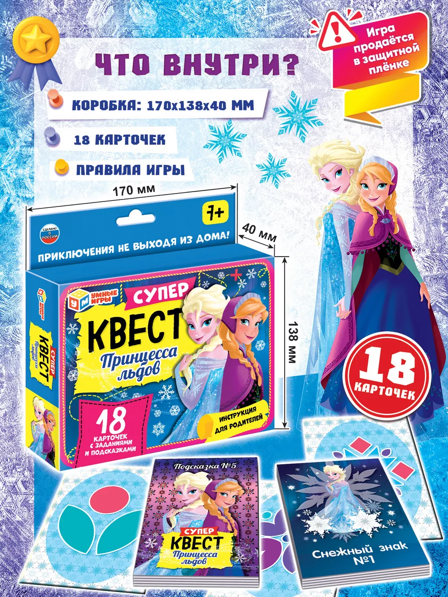 Настольная игра для детей Квест Принцесса льдов Умные игры купить по цене  46 900 сум в интернет-магазине Wildberries в Узбекистане | 158755781