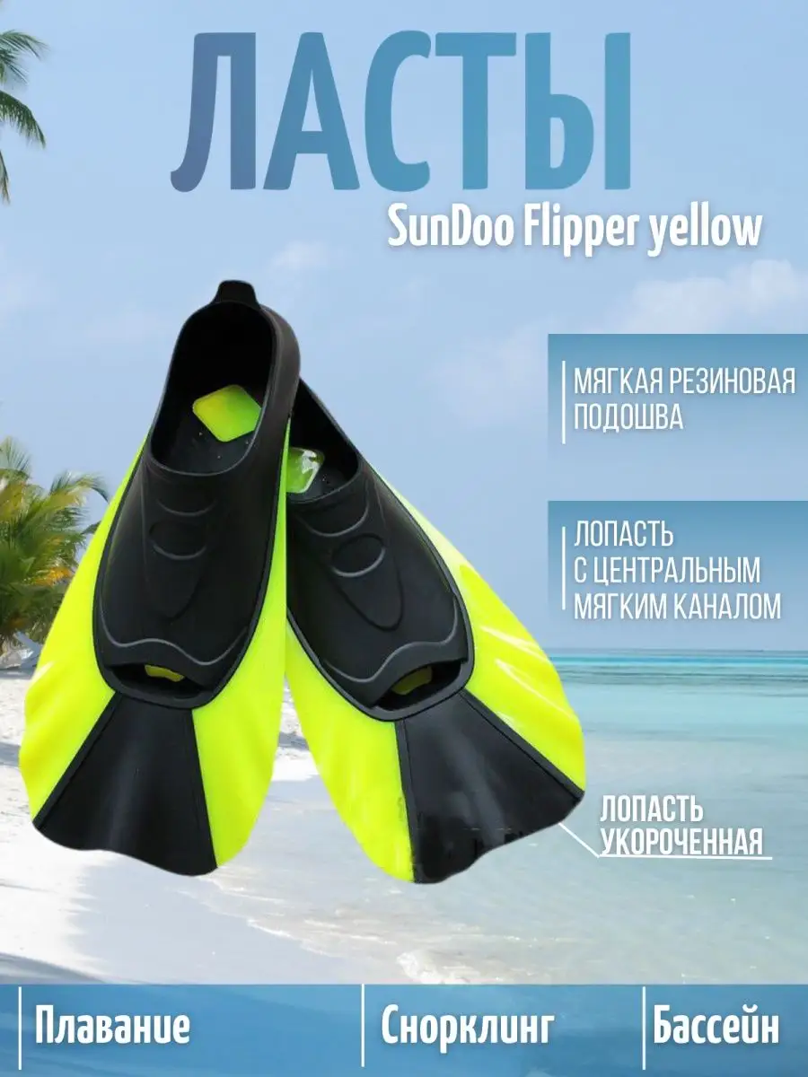 Sundoo Swim Ласты для бассейна, плавания