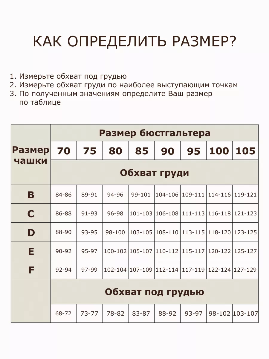 Бюстгальтер е или д больше