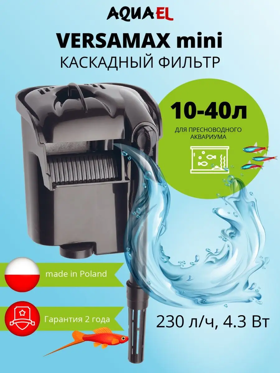 Навесные (рюкзачные) фильтры купить в интернет-магазине Аквионика, Москва