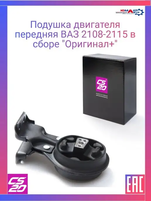 Опора двигателя передняя для а/м ВАЗ 2108-21099, 2113-2115 