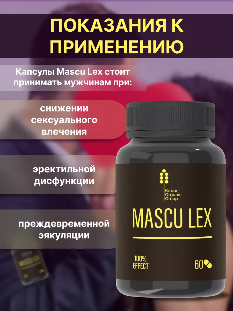 Средство от простатита для потенции Маскулекс Mascu Lex купить по цене 881  ₽ в интернет-магазине Wildberries | 158772077