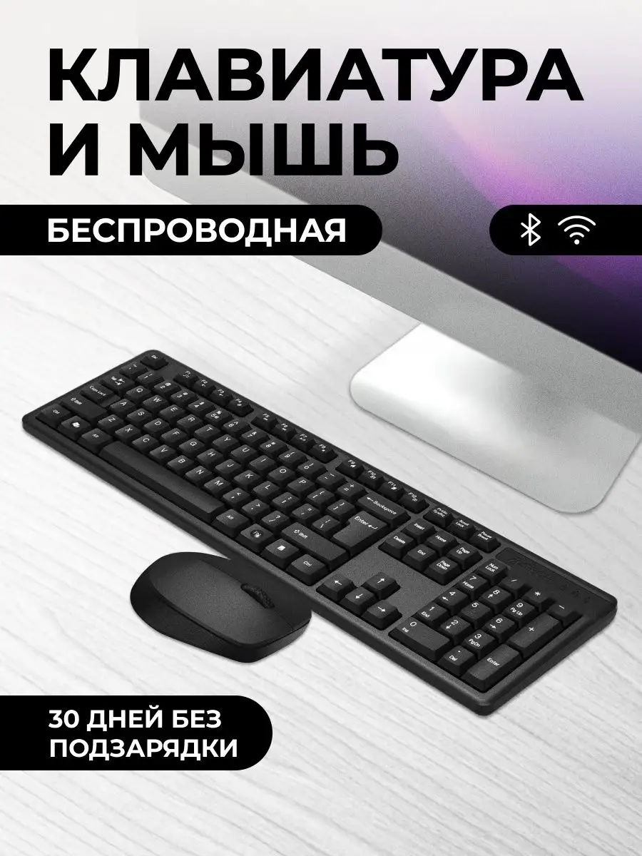 Клавиатура и мышь беспроводная комплект 2 в 1 купить по цене 29,17 р. в  интернет-магазине Wildberries в Беларуси | 158772367