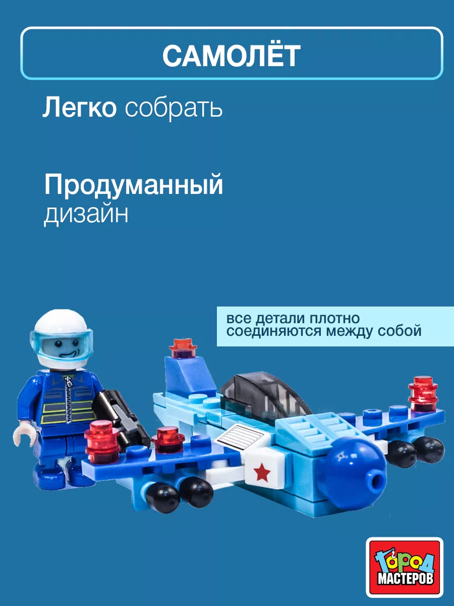 Конструктор для мальчиков самолет Город мастеров купить по цене 171 ₽ в  интернет-магазине Wildberries | 158774949