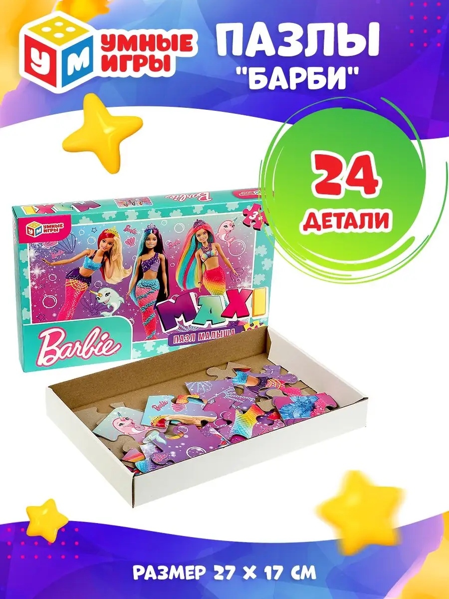 Умные игры Макси пазлы для малышей детские крупные 24 детали Barbie