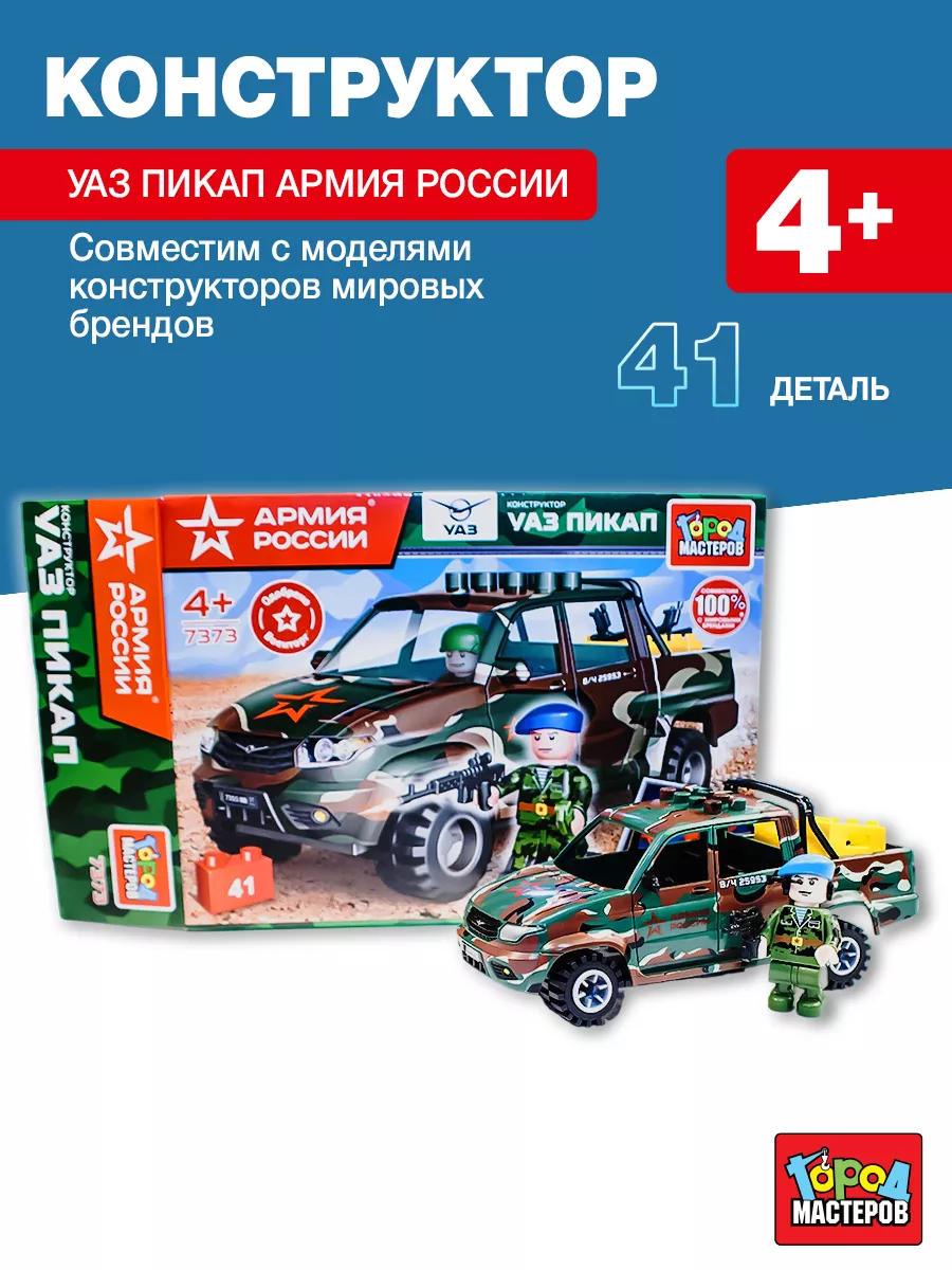 Детский конструктор военный пикап Город мастеров купить по цене 389 ₽ в  интернет-магазине Wildberries | 158776440