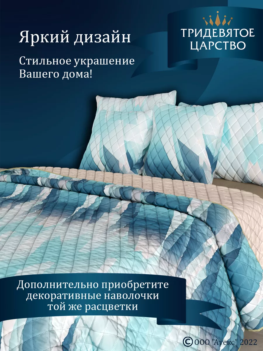 Покрывало на кровать 2.0 на диван стеганое 180х200 см Тридевятое царство  (Домашний текстиль Т37) купить по цене 728 ₽ в интернет-магазине  Wildberries | 158778106