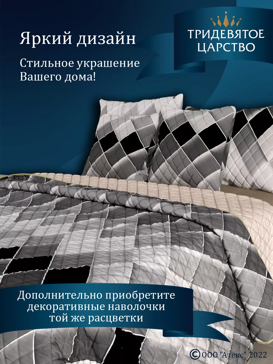 Тридевятое царство (Домашний текстиль Т37) Покрывало на кровать 1,5 на  диван стеганое 150х200 см