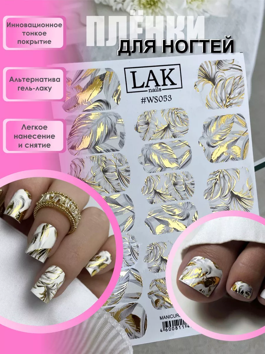 Наклейки пленки для ногтей маникюра и педикюра листья LAK_NAILS купить по  цене 18,41 р. в интернет-магазине Wildberries в Беларуси | 158793375