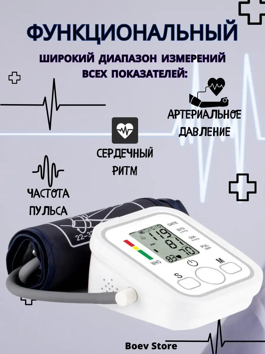 Тонометр автоматический электронный на плечо