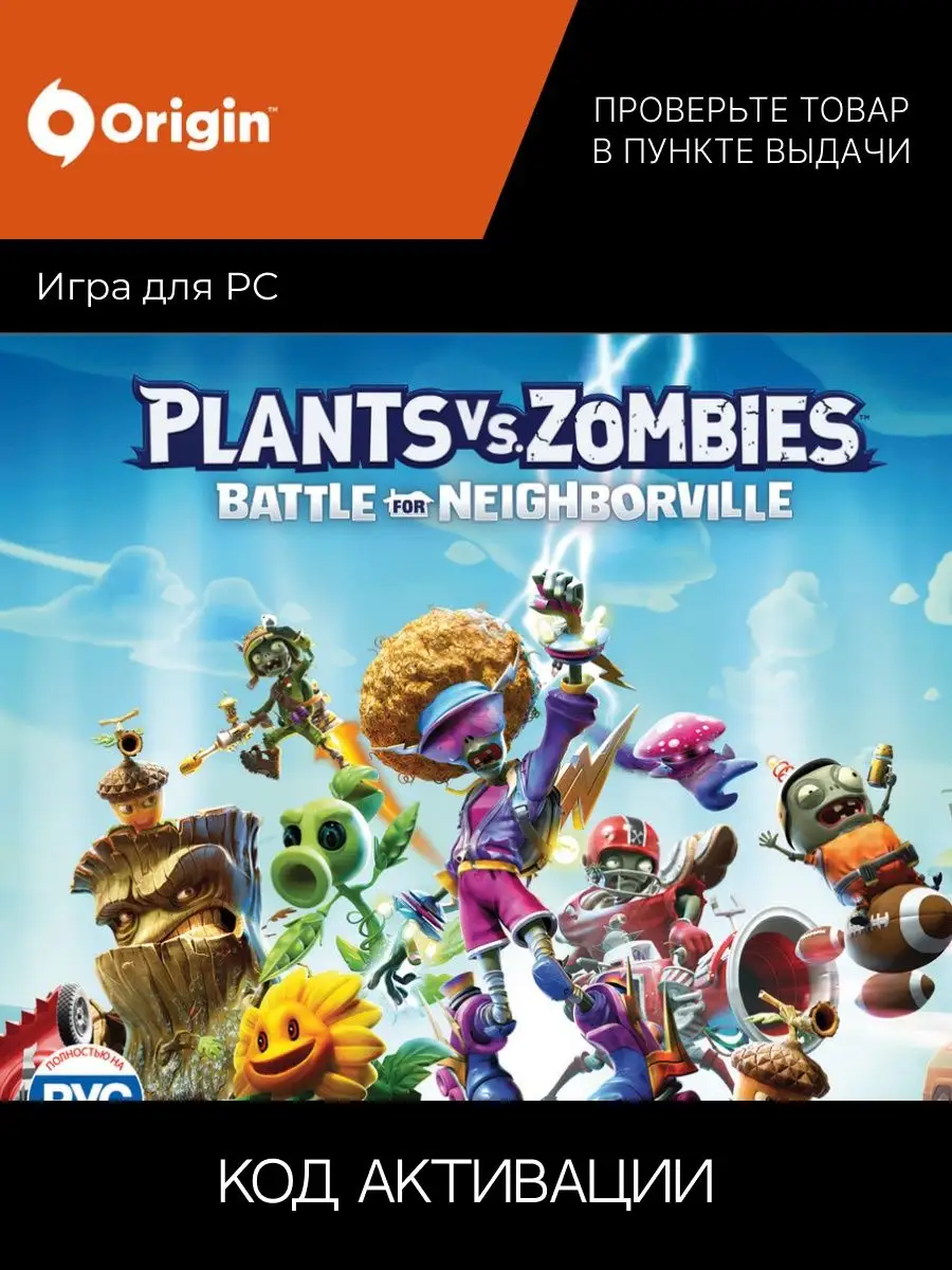 Origin Plants vs Zombies Battle for Neighborville код