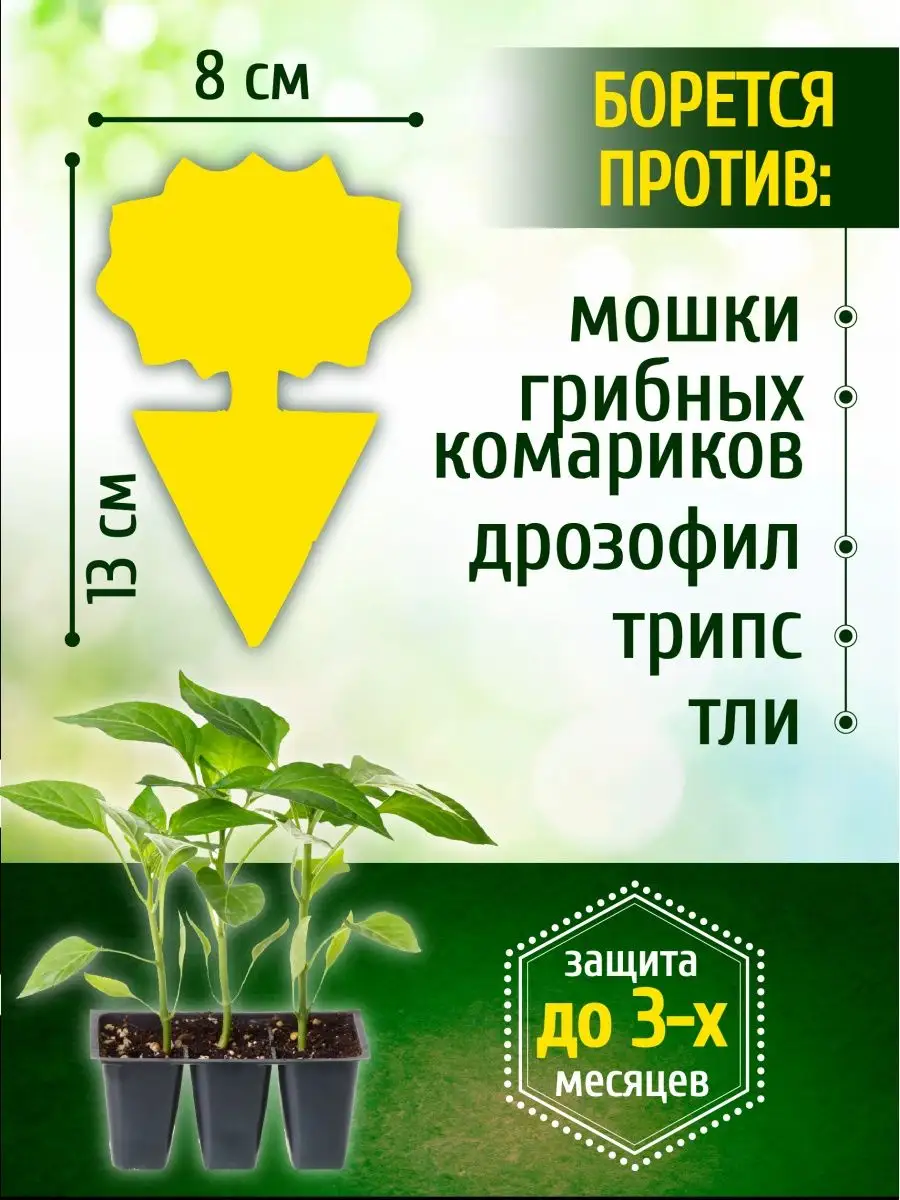 Клеевые желтые ловушки от насекомых Green garden_LV купить по цене 207 ₽ в  интернет-магазине Wildberries | 158802357