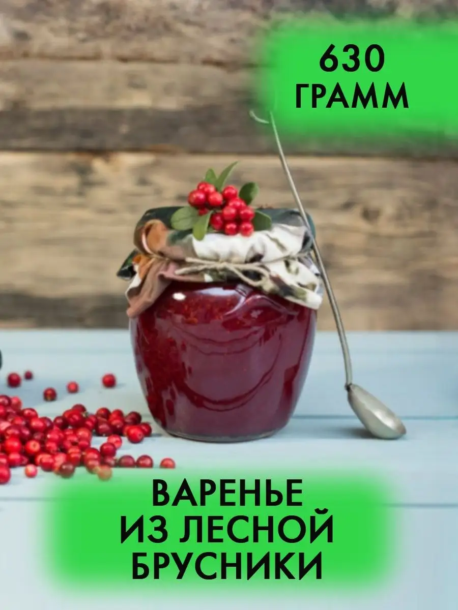 Варенье из брусники