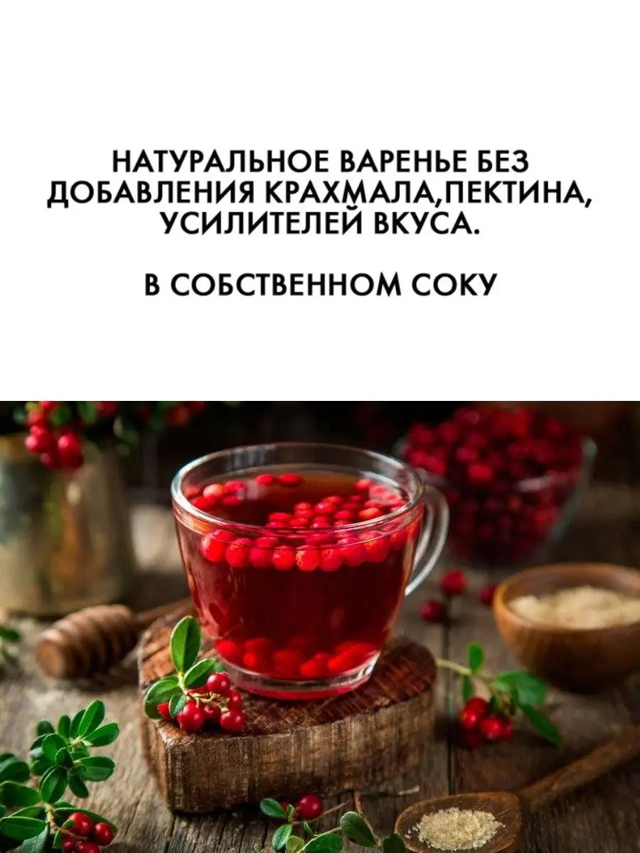 Варенье из брусники