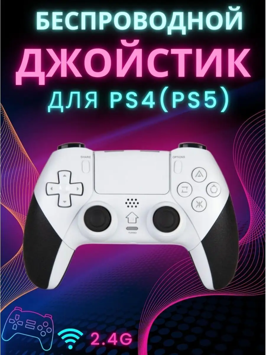 Sony Джойстик PS4 (PS5) беспроводной 2.4G