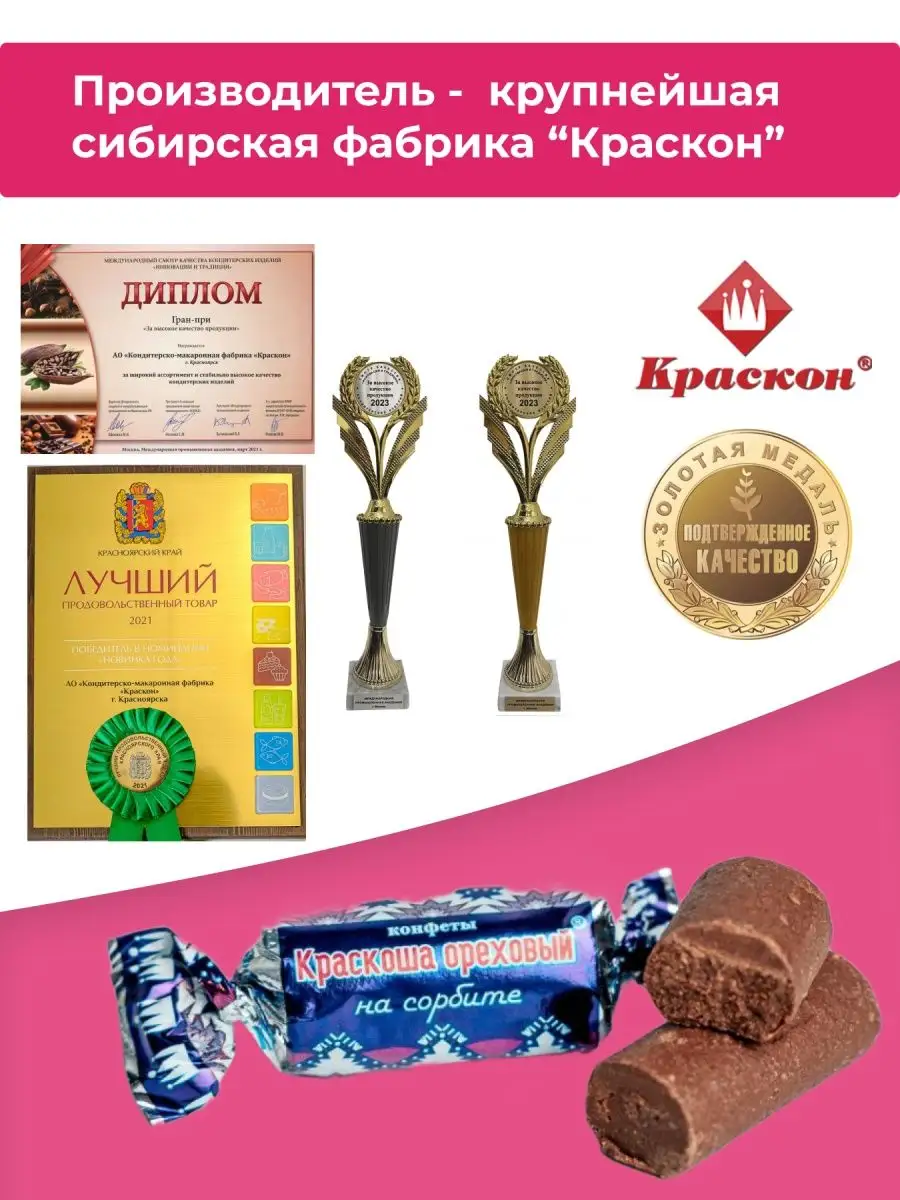 Конфеты без сахара шоколадные на сорбите сладости пп 400г Краскон купить в  интернет-магазине Wildberries | 158835365