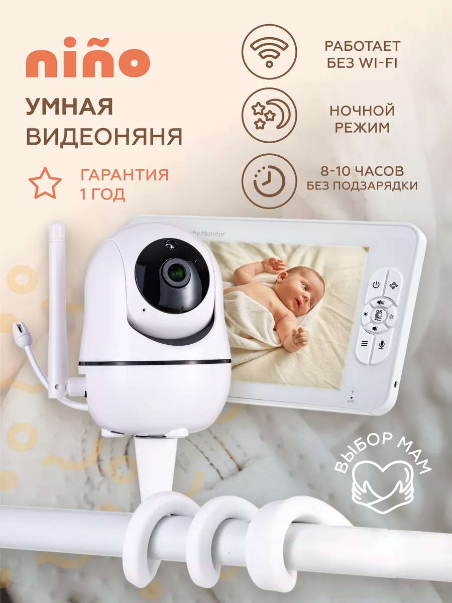 Видеоняня беспроводная поворотная с монитором Nino baby купить по цене 8  335 ₽ в интернет-магазине Wildberries | 158850435