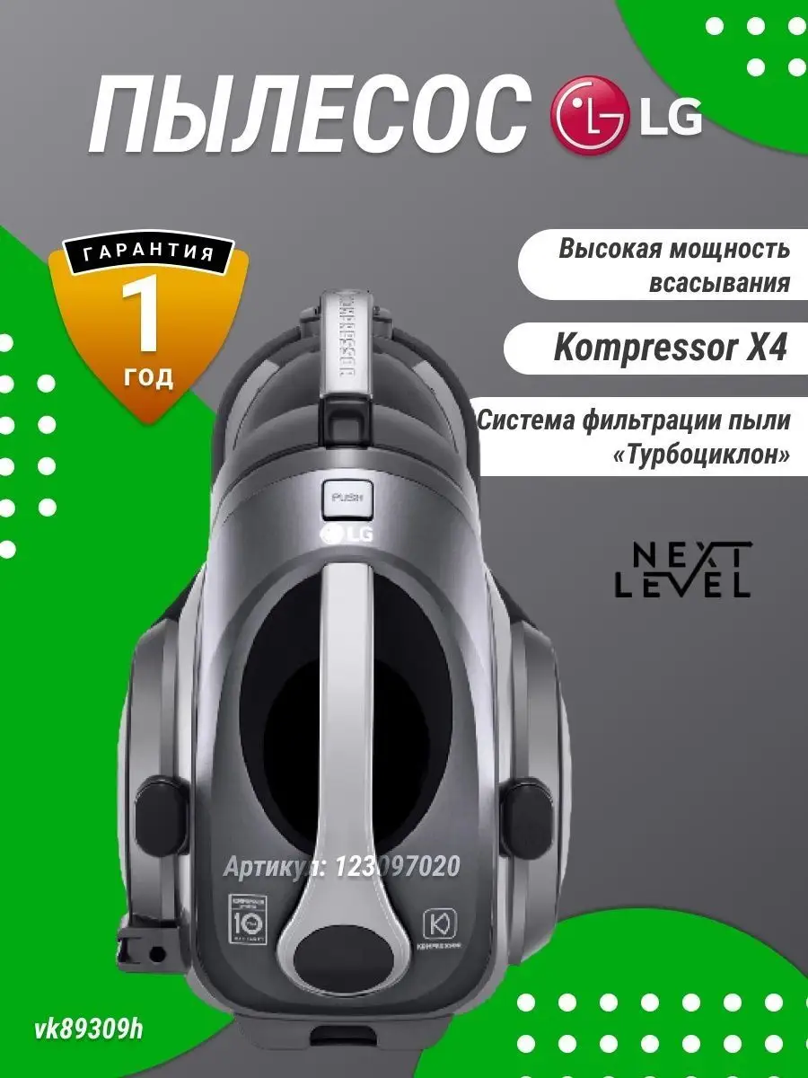 Пылесос для дома, пылесос для мебели Kompressor VK89309H LG купить по цене  13 020 ₽ в интернет-магазине Wildberries | 158865485