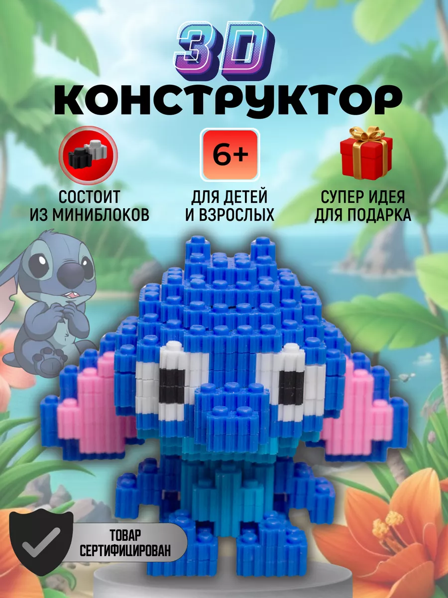Конструктор стич инструкция Конструктор стич инструкция
