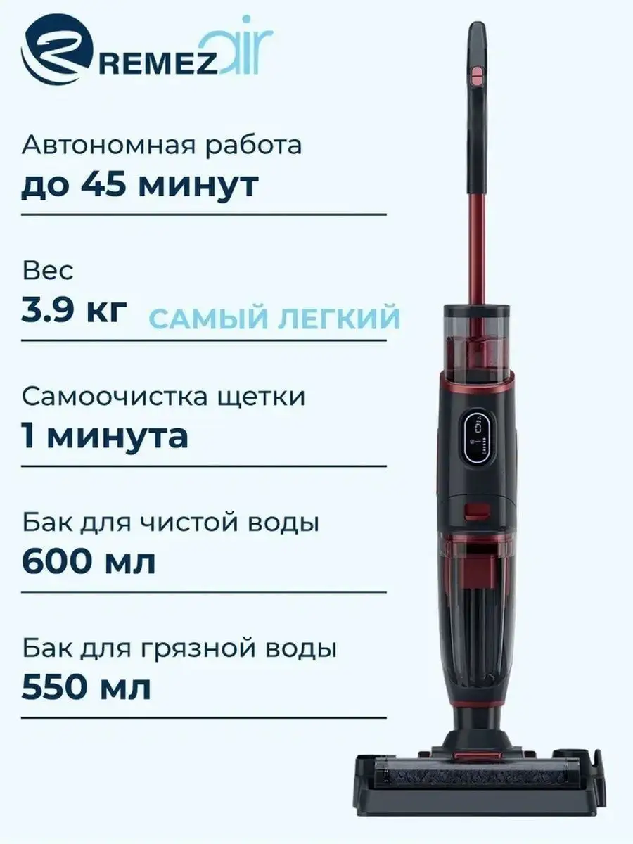 Пылесос вертикальный REMЕZ RMVC-553 для дома моющий Remez купить по цене 31  569 ₽ в интернет-магазине Wildberries | 158873903