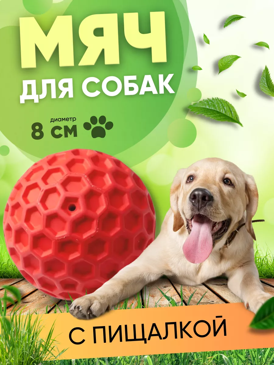 Pettix Мячик с пищалкой для собак