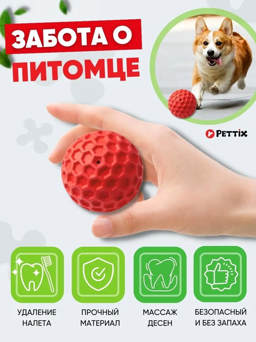 Pettix Мячик с пищалкой для собак