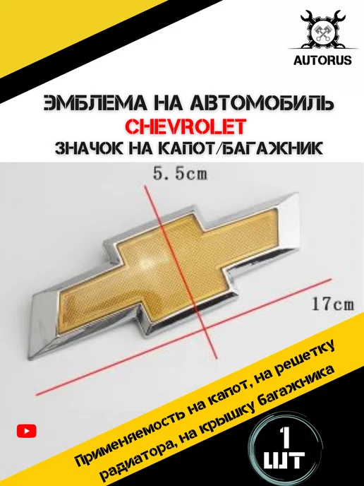 Эмблема Chevrolet | Шевроле